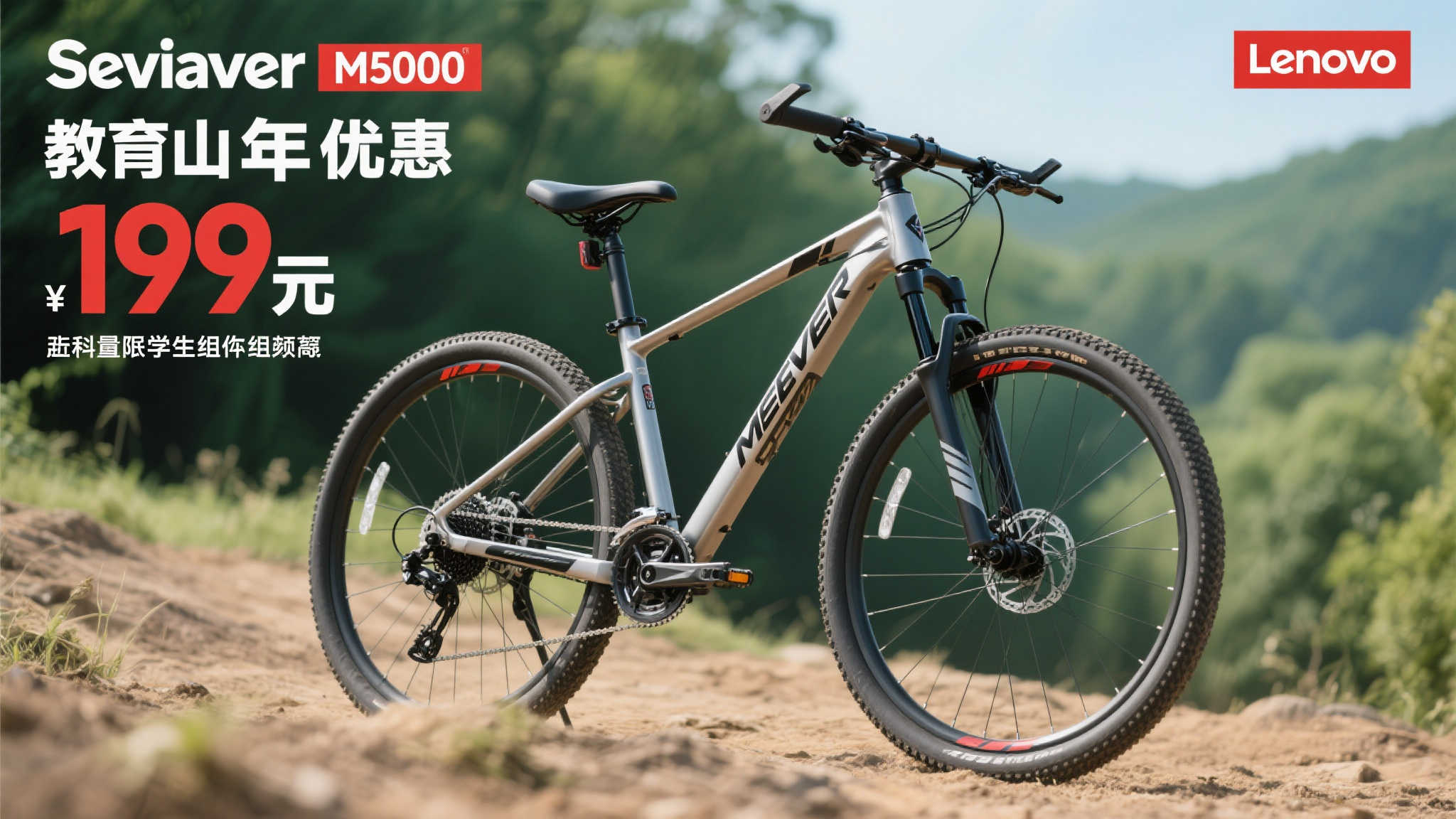 联想拯救者山地自行车M5000震撼发布：学生专享价仅999元！